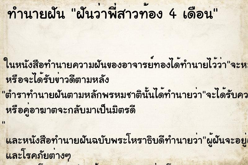 ทำนายฝันทำนายฝันฝันว่าพี่สาวท้อง4เดือน